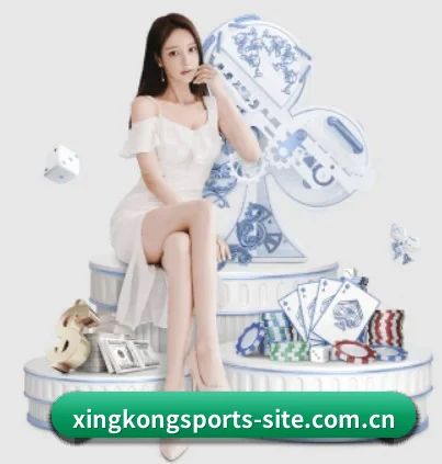 星空体育官网首页 APP 界面(XINGKONGSPORTS)
